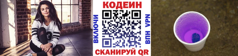 Codein напиток Lean (лин)  Приозерск 